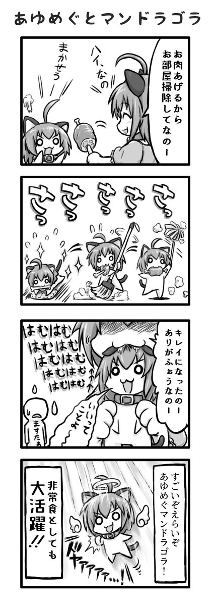ayumegu's tweet photo. あゆめぐとマンドラゴラの4コマなの〜
マンドラゴラ美味しいよ！
#4コマ #あゆめぐ https://t.co/Fw7VLBlW9j