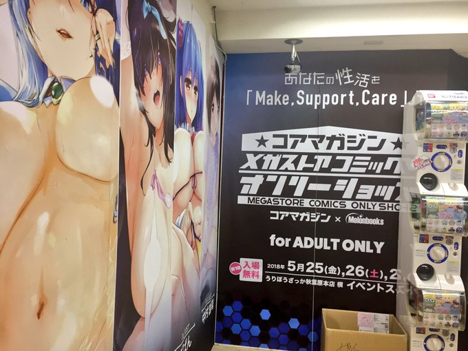 今日メガストアコミックオンリーショップ行ってきたんですよ!!! 