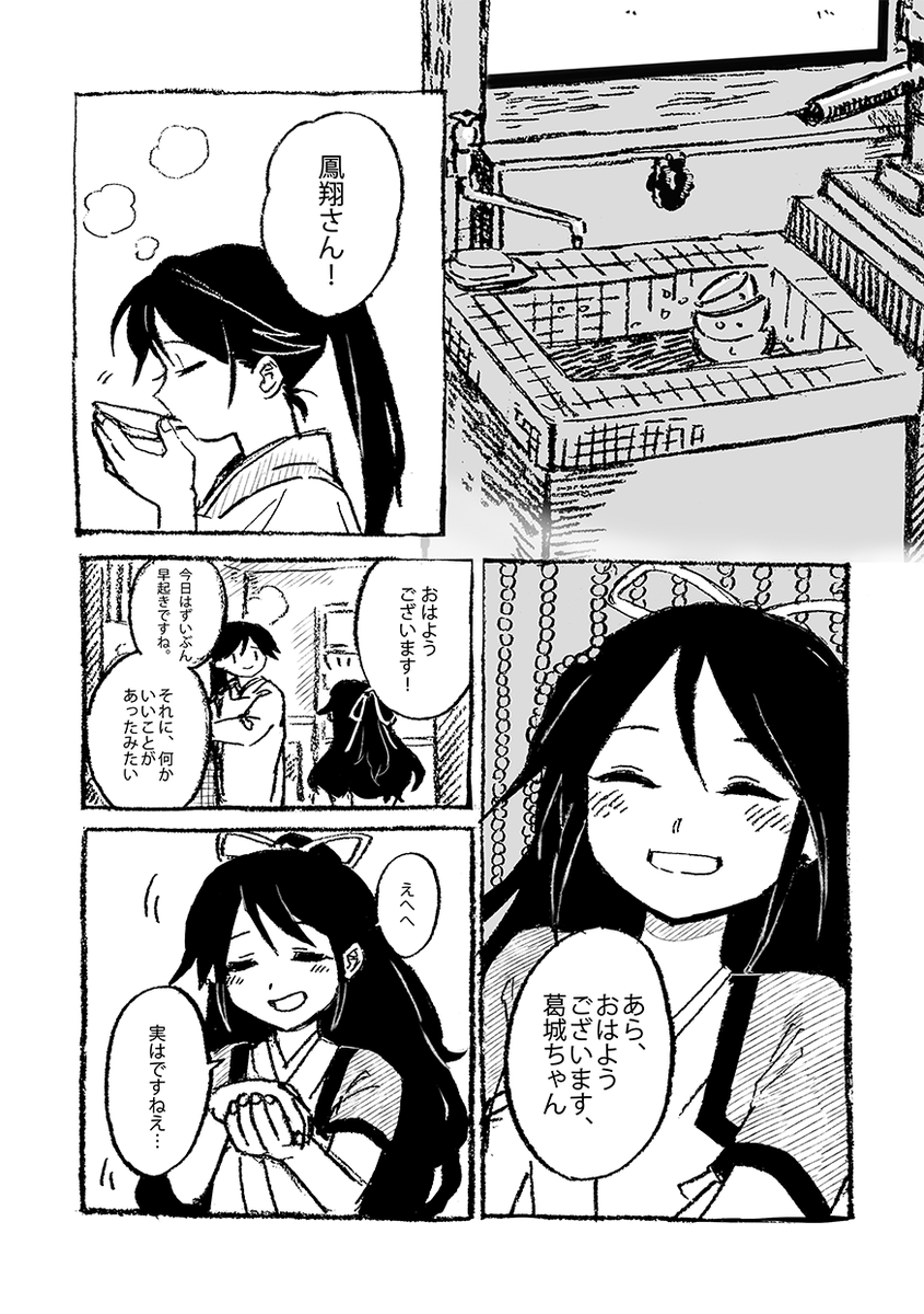 やわきひかりの(艦これ/葛城) 1/4 