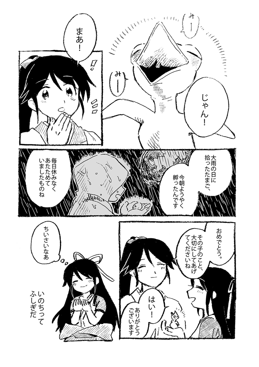 やわきひかりの(艦これ/葛城) 1/4 