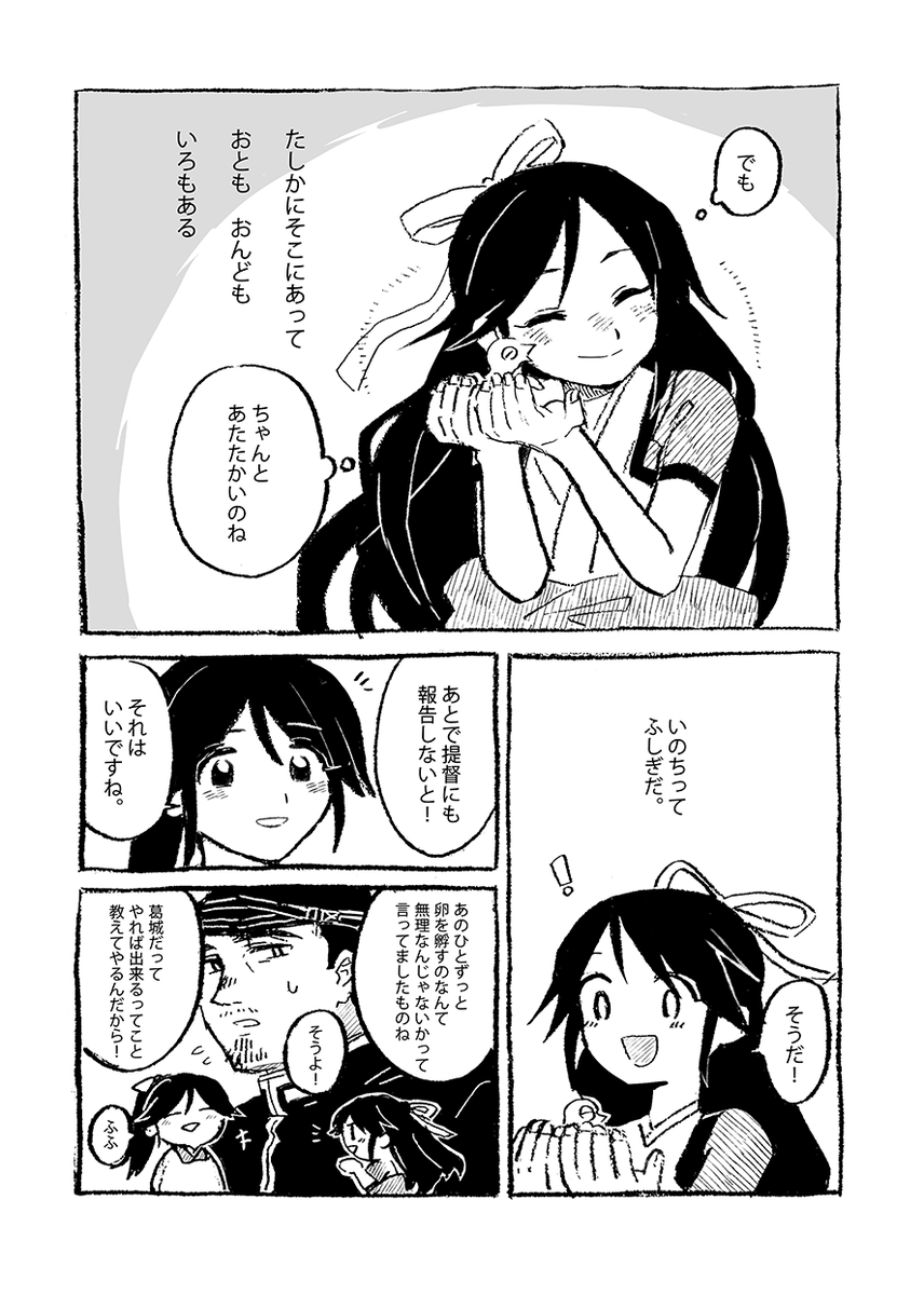 やわきひかりの(艦これ/葛城) 1/4 