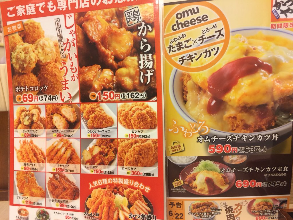 トモ Twitterissa 今夜は大和田町のかつやに寄りました ロースカツ定食の気持ちで入店したらオムチーズチキンカツ 定食という限定メニューができている これは期間中に食べておこうと気持ちが動きました チキンカツの間にチーズオムレツが挟めるのは美味しいです