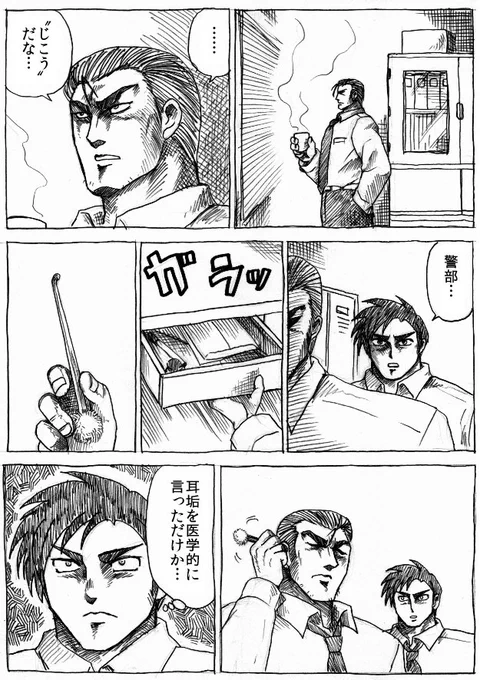 警視庁ヒマ課 