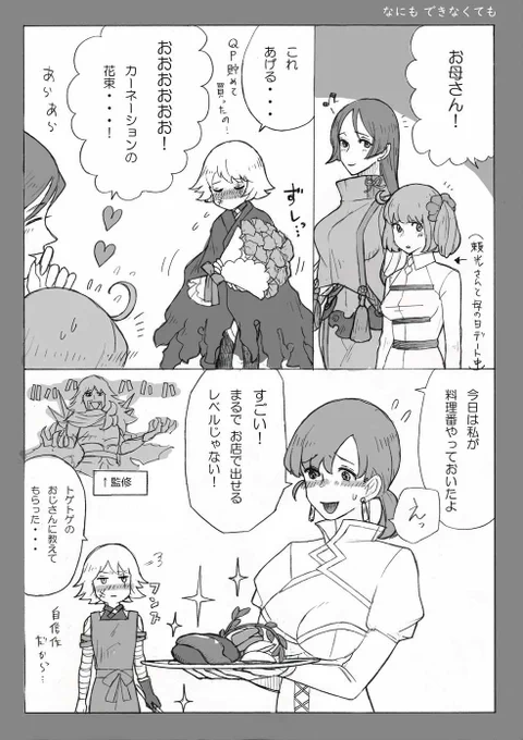 この前の母の日に何もできなかったひとへ 