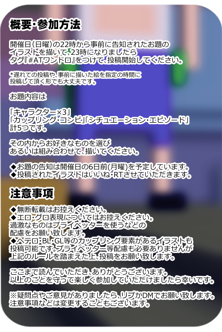 ATwandoro's tweet photo. 参加のルールをまとめました。
Please read "Paticipation Rule"
#ATワンドロ https://t.co/AArq407Ltf