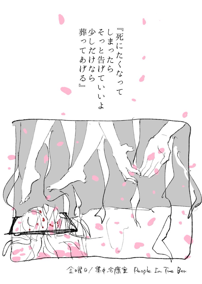 金曜日/集中治療室  People In The Box 