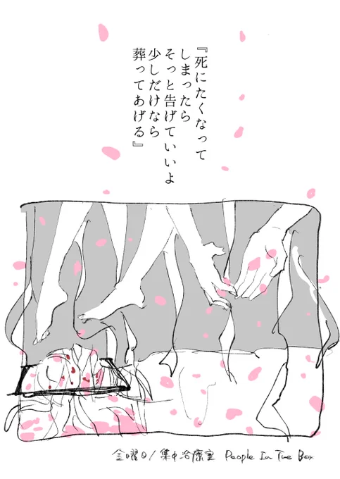 金曜日/集中治療室  People In The Box 