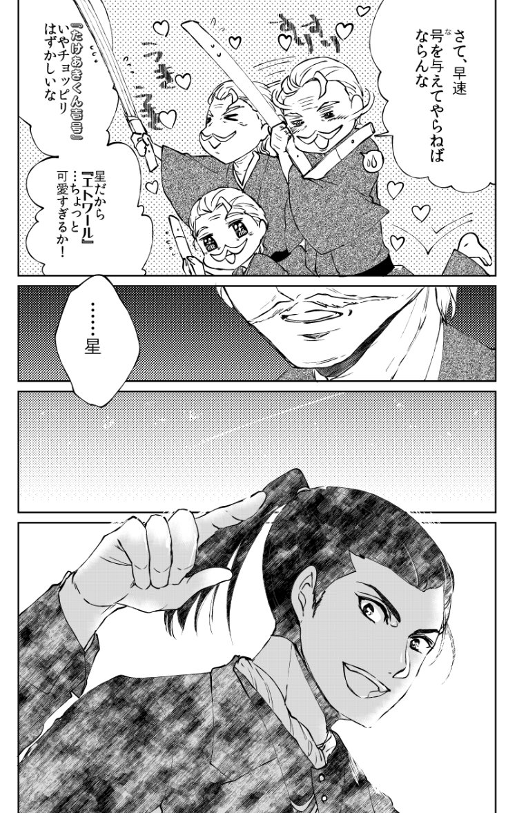 榎本武揚と流星刀(リプ欄に追記) https://t.co/jZxEF8CxEn