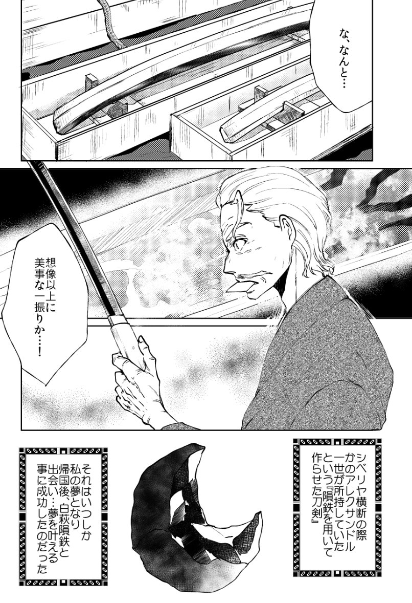榎本武揚と流星刀(リプ欄に追記) https://t.co/jZxEF8CxEn