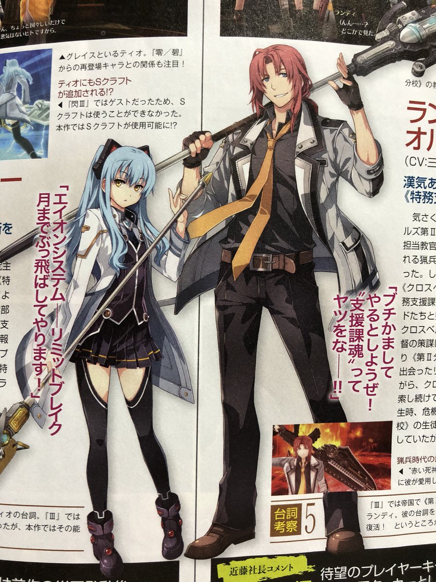 主任 Auf Twitter 6年振りくらいに電撃playstation買った ティオとランディのこのカットめっちゃ好き 本当に楽しみ 閃の軌跡iv 電撃playstation Vol 663