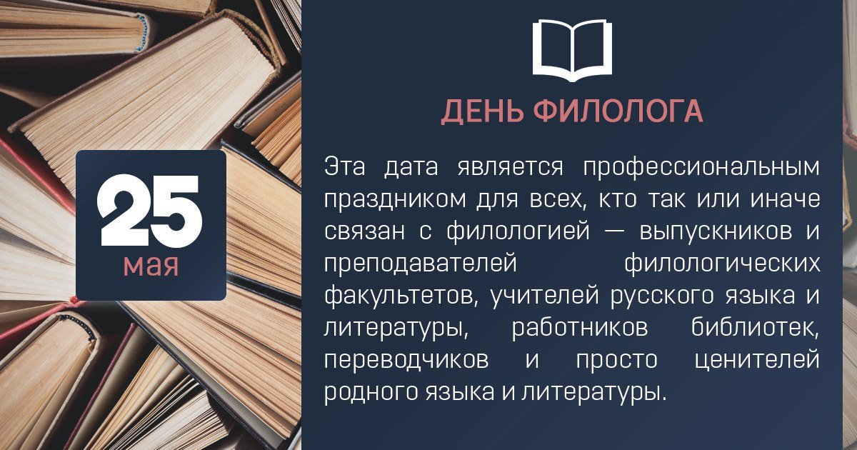 Фото день филолога