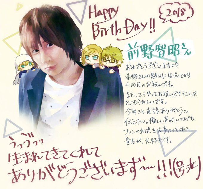 前野智昭生誕祭のtwitterイラスト検索結果 古い順 前野智昭生誕祭のtwitterイラスト検索結果 古い順