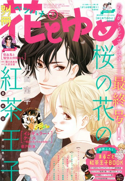 ガラスの仮面 紅茶王子 など連載の 別冊花とゆめ 休刊 40年の歴史幕を閉じる 今秋から新webマンガ誌創刊 という記事に対する反応 Togetter