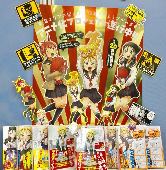 朗報 八十亀ちゃんかんさつにっき アニメ化決定 名古屋発のご当地漫画は方言と声優選びが課題に 最新刊4巻は5月26日発売 ラフアニメ