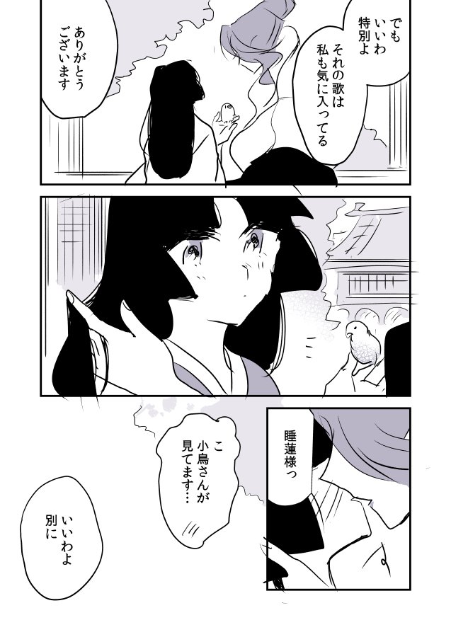 【創作百合】蛇女と供物ちゃん。蛇の嫉妬 