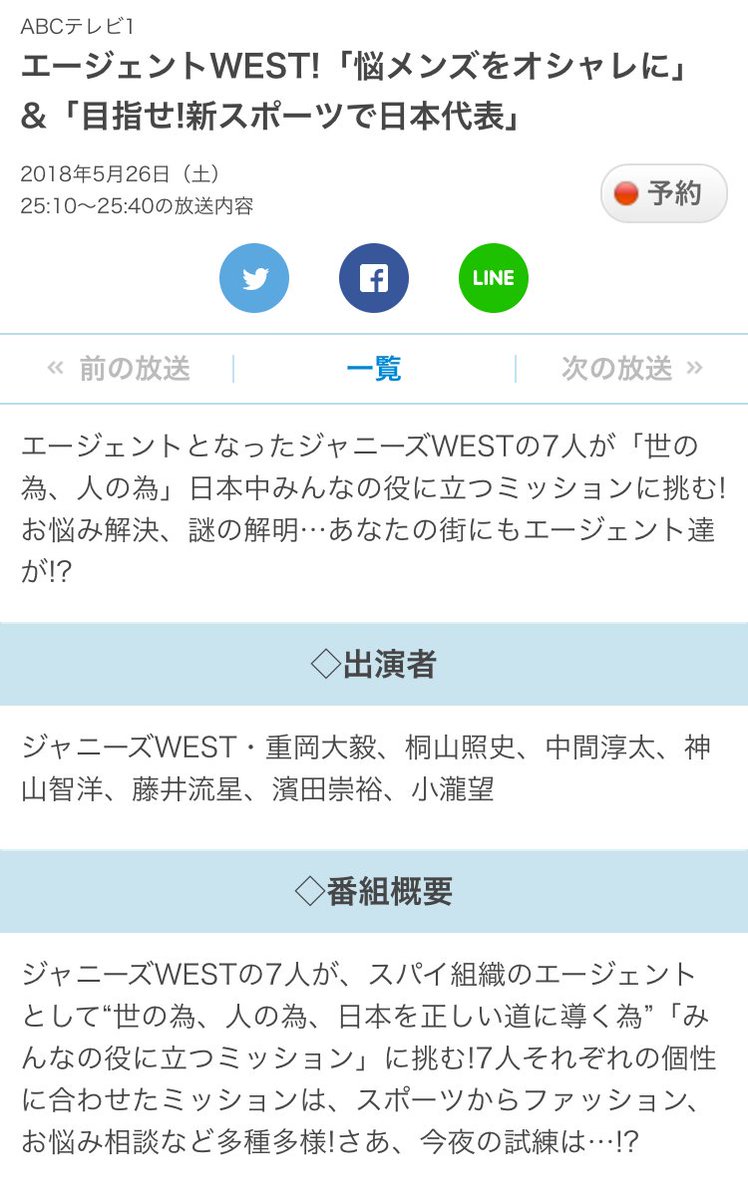 ট ইট র ジャニーズwest伝言板 非公式 Tv 本日5 26放送 Abc朝日放送 25 10 25 40 エージェントwest 今夜のミッション ファッションの悩メンズ オシャレに大変身 今夜のミッション スーパーアスリート重岡の発掘 トレジャー
