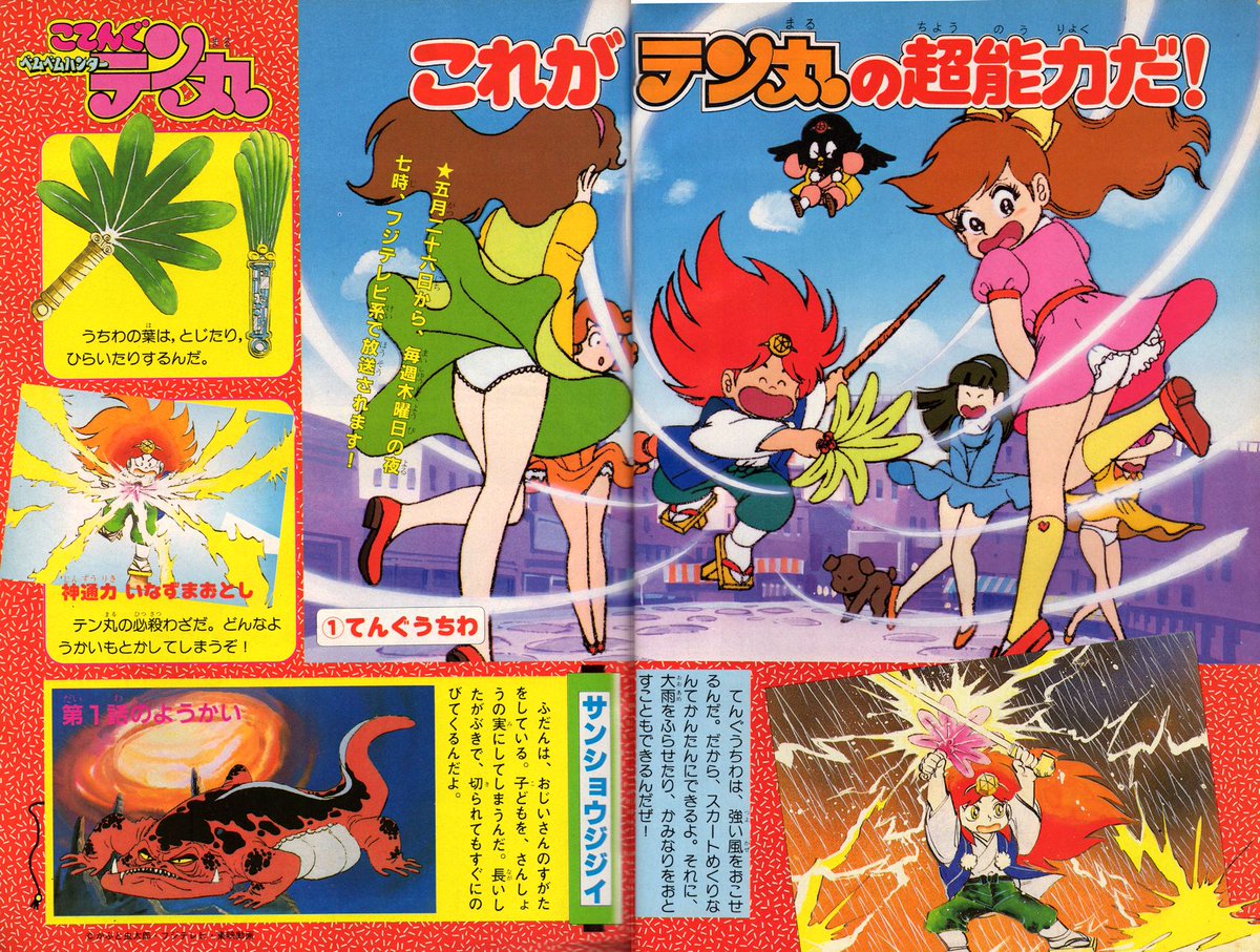 バンダイ こてんぐテン丸 こんごう杖 コミックボンボン 1983年 未開封