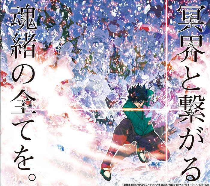 斎藤ゆづる على تويتر 聖闘士星矢episode Gアサシン 第93話 T Co Gcamakqiel Championcross 斎藤ゆづる على تويتر 聖闘士星矢episode Gアサシン 第93話 T Co Gcamakqiel Championcross