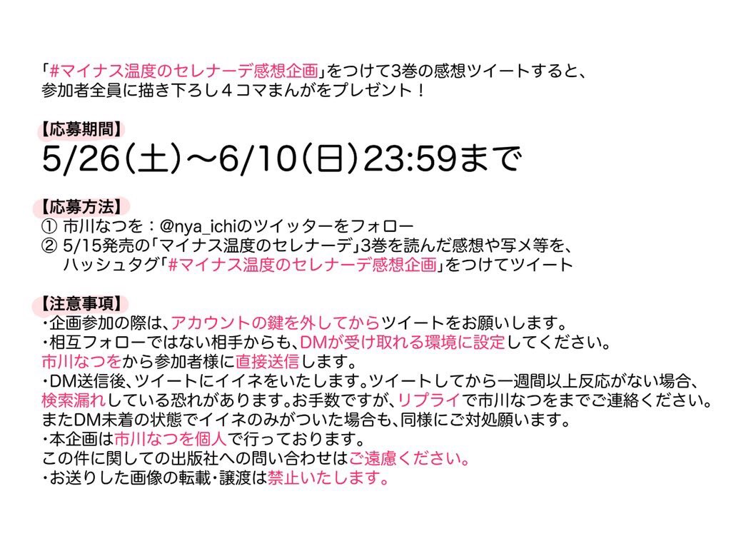 【コミックス発売記念個人企画】
#マイナス温度のセレナーデ感想企画 で感想をつぶやくと描き下ろし4コマまんがを参加者全員にプレゼント♡くわしくは2枚目をどうぞ! 