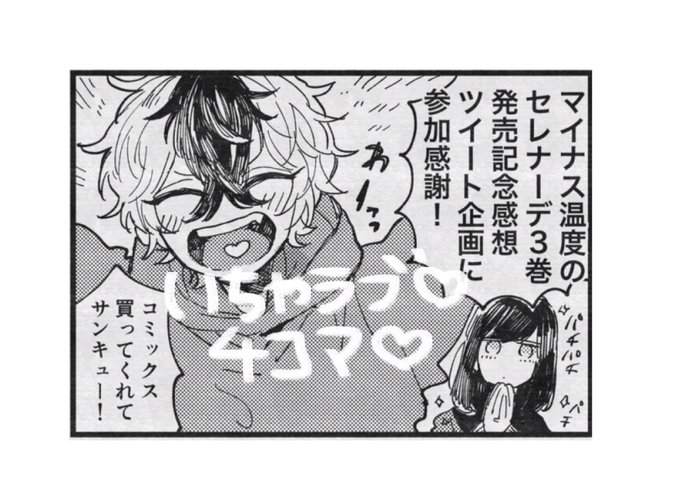 マイナス温度のセレナーデ感想企画のtwitterイラスト検索結果