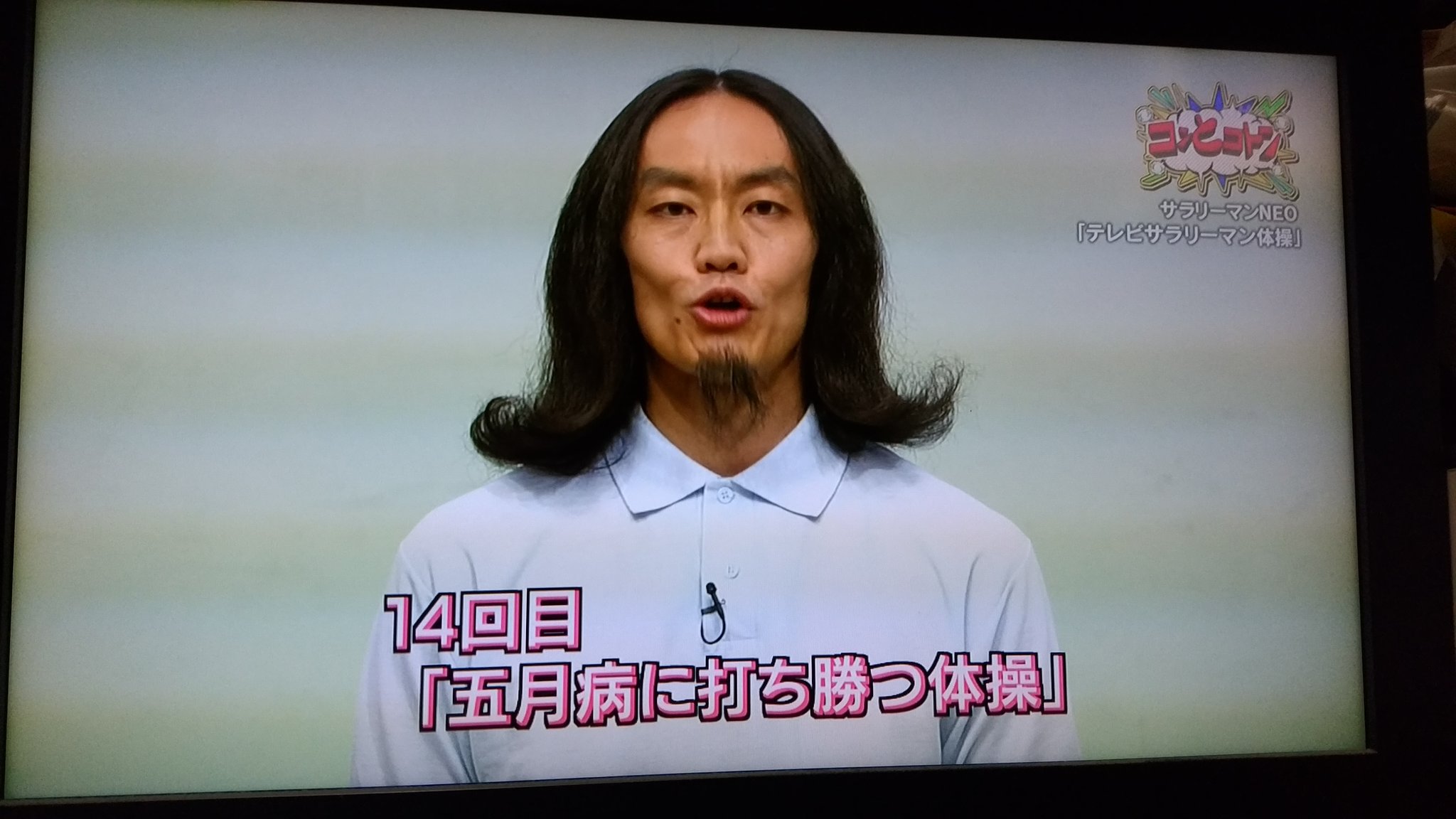まさみ 久しぶりのサラリーマンneoのサラリーマン体操だ 懐かしい ノ サラリーマンneo T Co I47wetifss Twitter
