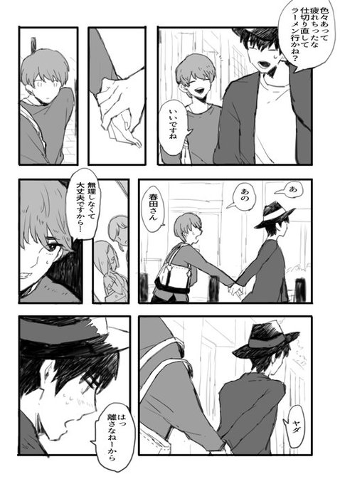 おっさんずラブ を含むマンガ一覧 いいね順 5ページ ツイコミ 仮