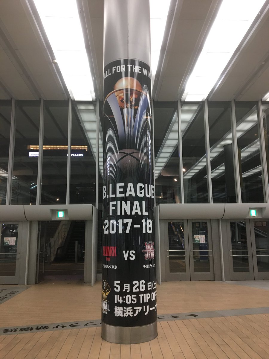 B_LEAGUE's tweet photo. 🏆B.LEAGUE FINAL 2017-18
🕑5/26（土）14:05TIPOFF
📍横浜アリーナ

いよいよはじまる2年目の頂上決戦🔥
新横浜駅から #Bリーグ観戦 のみなさまをお待ちしております🙇‍♂️🙇‍♀️

ALL FOR THE WIN
#ここから先は結果こそすべて
#Bリーグ https://t.co/9rKWD9Szam