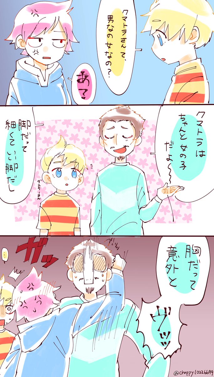 Mother落書き詰め