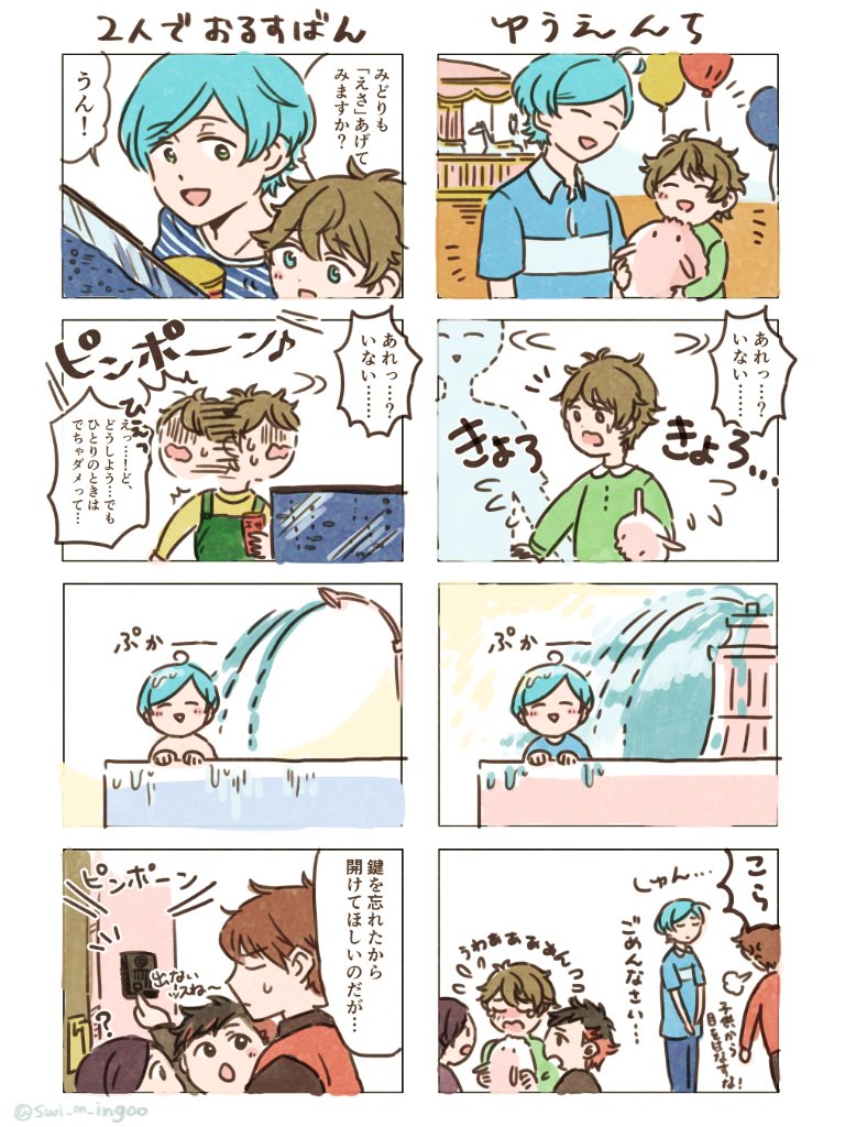 メテオファミリー4コマ
翠くん(5さい)がちょっとかわいそうな話 