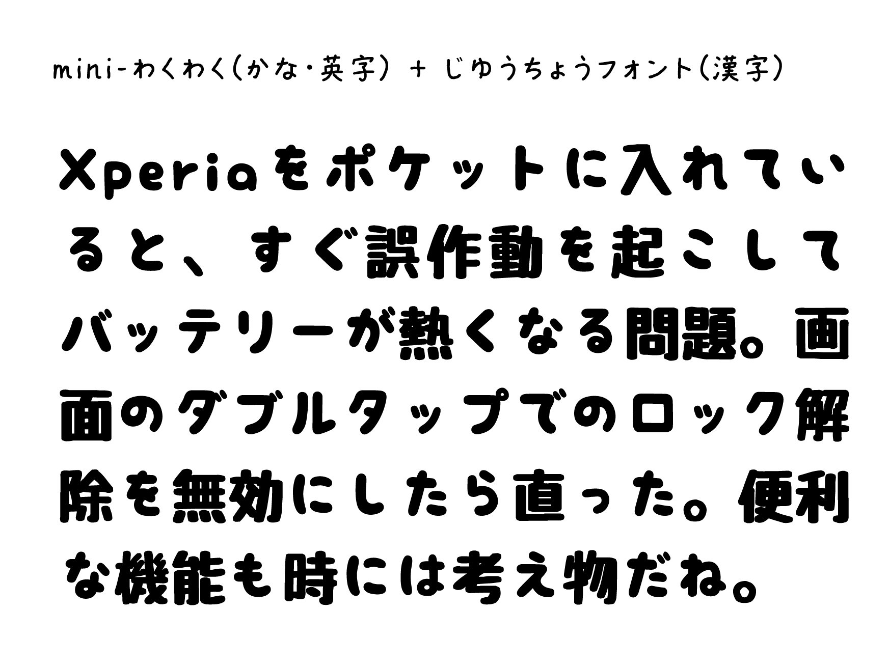 佐藤豊 タイプラボ Rt Yalove1994 Fontstreamに追加されたわくわくフォント じゆうちょうフォントと組み合わせるのが僕個人的には好みかな Rt T Co Kv8mwv26gx Yalove1994 黒みも雰囲気も合っていて とてもいいですね Twitter