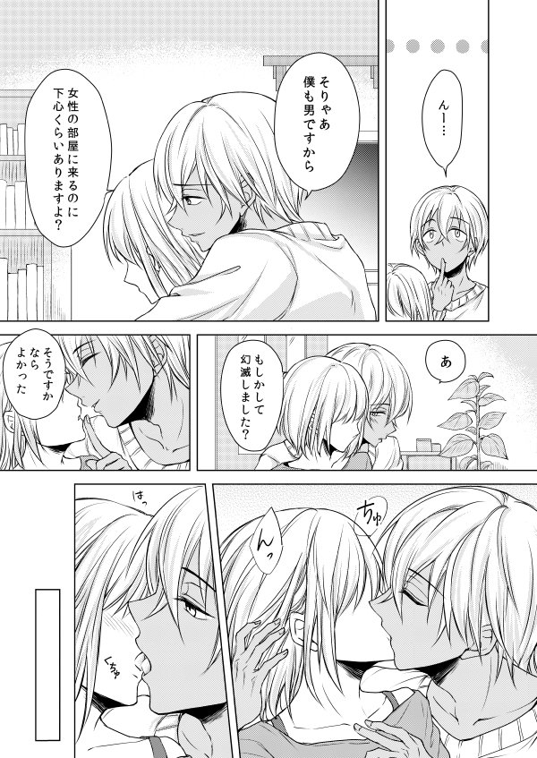 かえ子 在 Twitter 上 描くなら今しかない というわけで安室透夢漫画です 顔なしですが夢主が結構見えてるので閲覧にはご注意ください キス描写ありです T Co Bxtyco8x2r Twitter