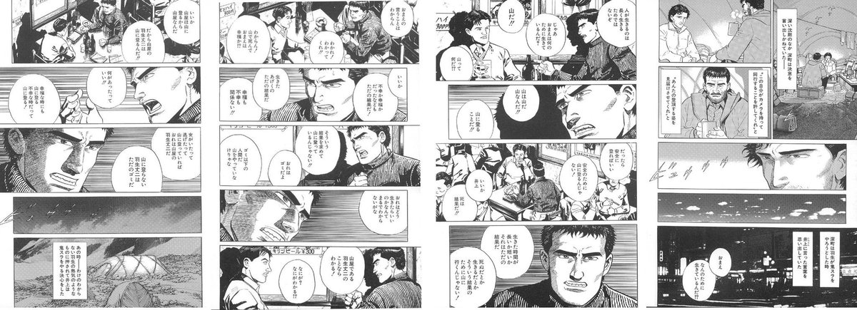 誠一 なんか仲良くなった神々の山嶺の井上さん