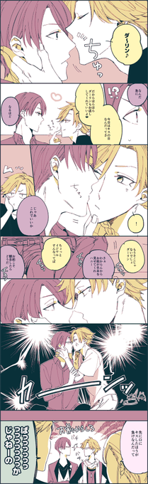 キスの日にあげたかったしきつば 