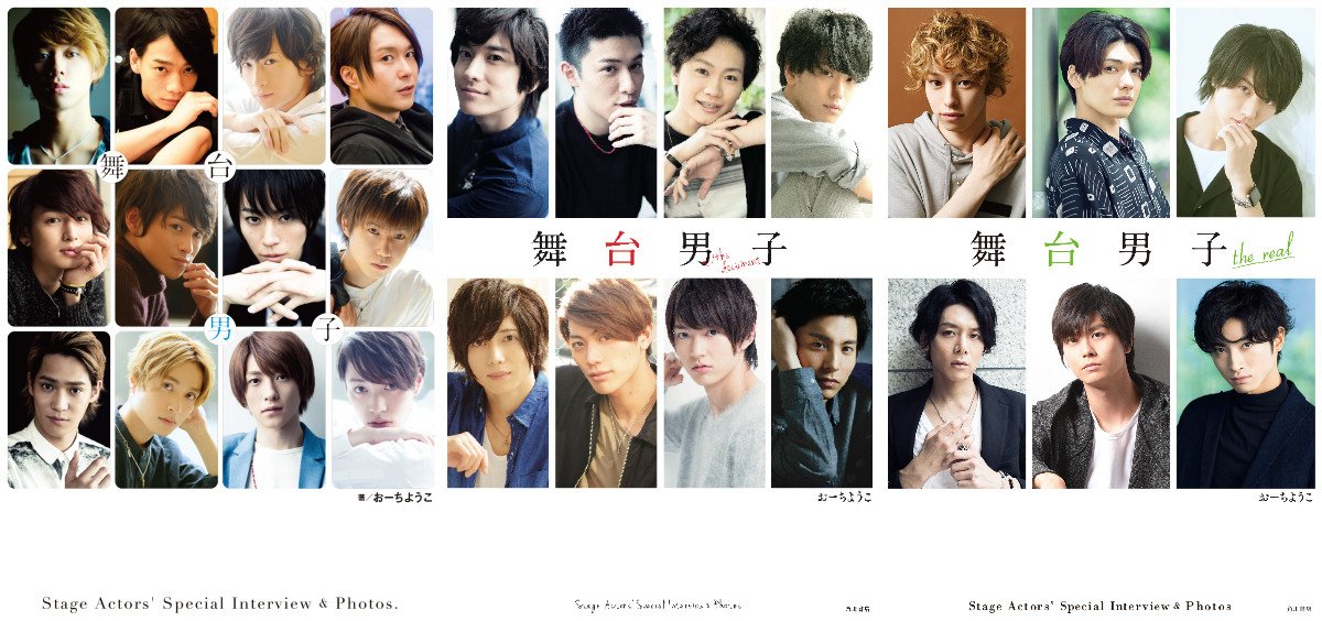 舞台俳優は語るon舞台男子 舞台俳優は語る 発売中 B Danshi Twitter