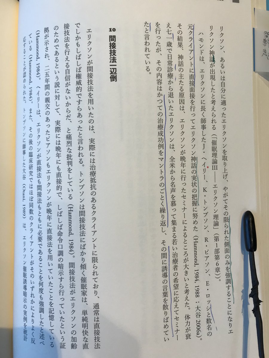 平田凡斎 催眠へのかかりやすさなんてクライアントと催眠家の関係によって変わっちゃうのに 標準化した測定法なんて意味あるの って意見があるけど 筆者としては相手のことをあらかじめ知っとく方法としては無駄じゃないと思うよ やる気満々でも催眠に