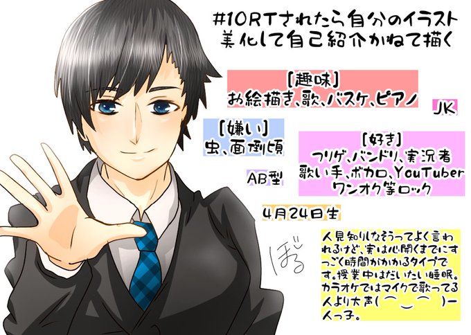 10rtされたら自分のイラスト美化して自己紹介かねて描くのtwitterイラスト検索結果