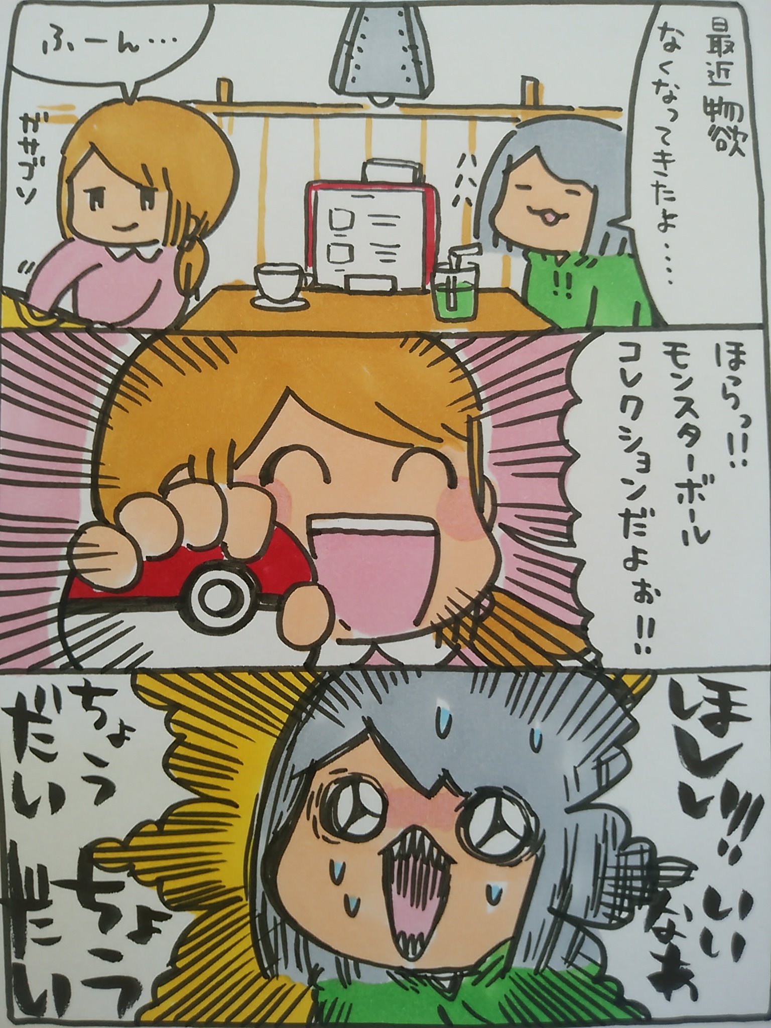 八戸市 木村書店 ポップの本 小学館 発売中 ポップ担当日記 この モンスターボールコレクション という食玩のクオリティがまたすばらしいのです ありがたいことに２個ももらったので バッグに入れてトレーナー気分でお出かけしたいと思い