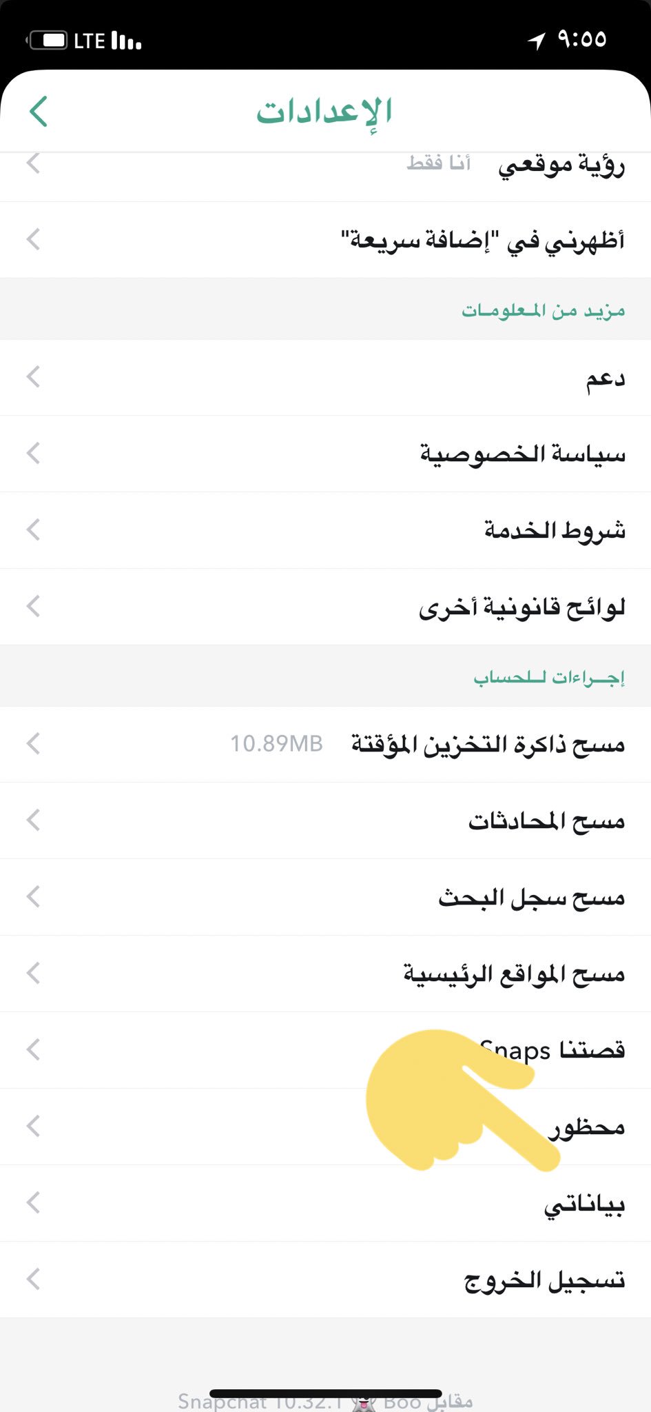 سناب بياناتي التحقق من