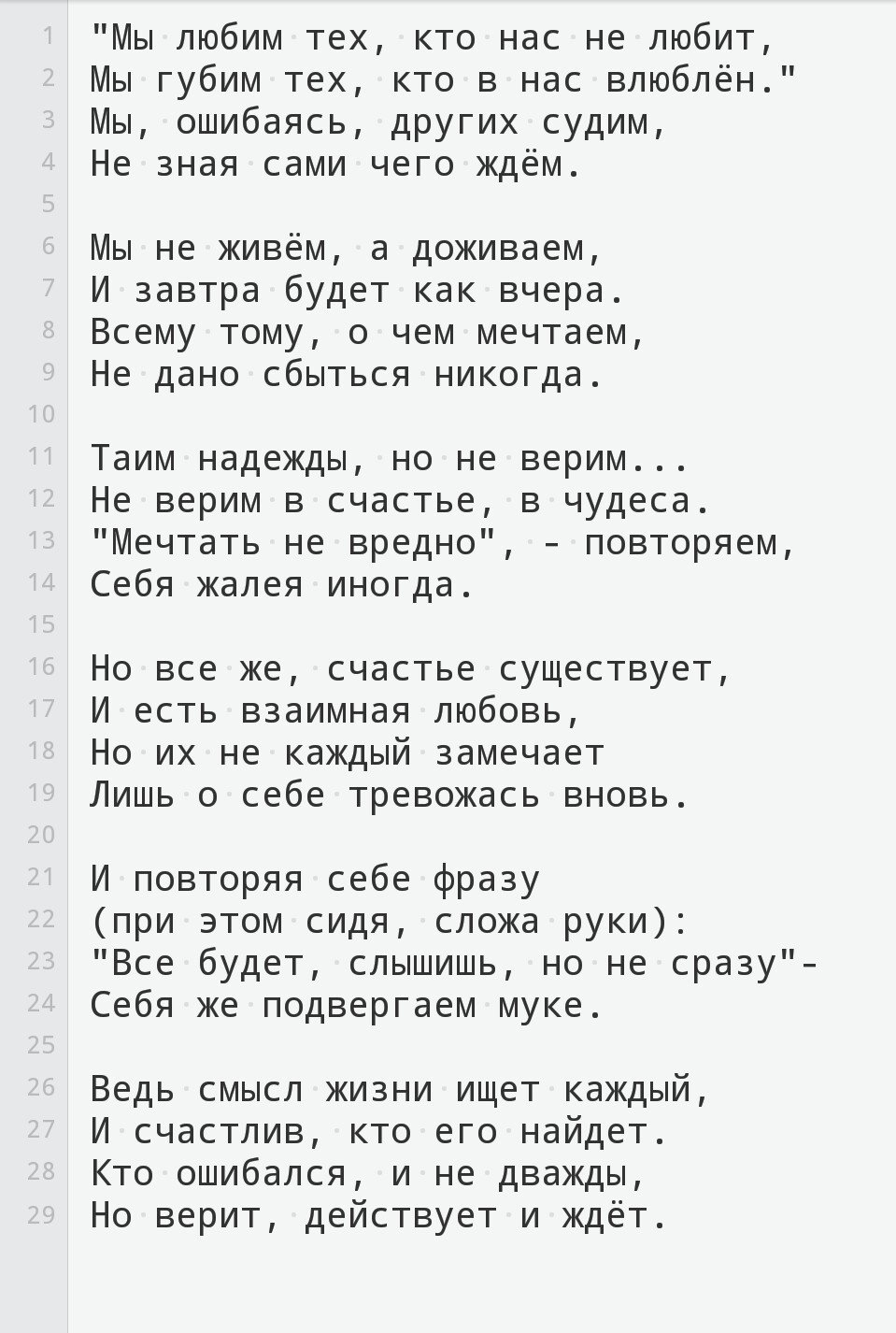 Это просто любовь простые слова песня. Текст песни это песня простая. Благодарю тебя песня текст. Беспечный ангел текст текст. Просто такая сильная любовь текст песни.