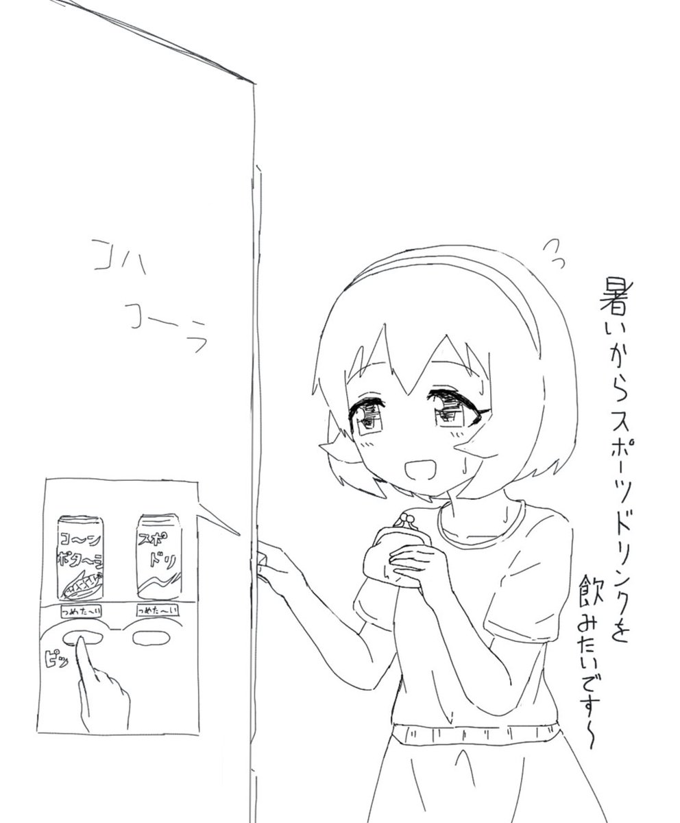 間違えてコンポタした小春ちゃん 