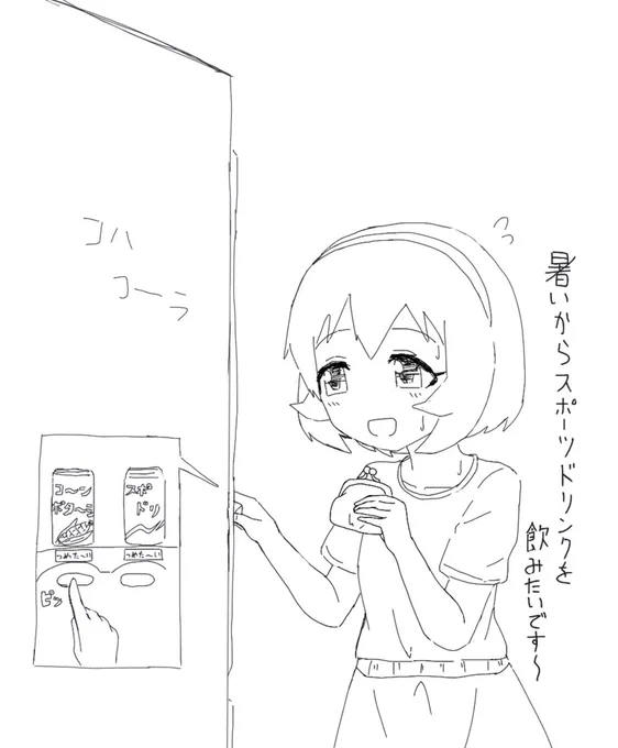 間違えてコンポタした小春ちゃん 