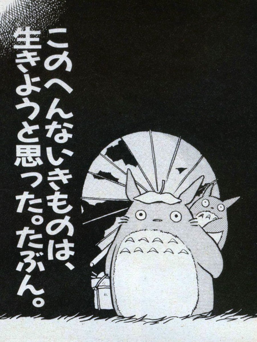 http://ghibli-collector.tumblr.com/post/120301266161/comic-strip-totorofireflies-animage-may-1988