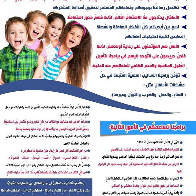 #الاطفال_السعداء

#خدماتنا تشمل كل مراحل #الطفولة من #الطفولة المبكرة إلى بداية #المراهقة.
يمكنكم #إرسال #أسئلتكم و#إستشاراتكم عبر #المو...