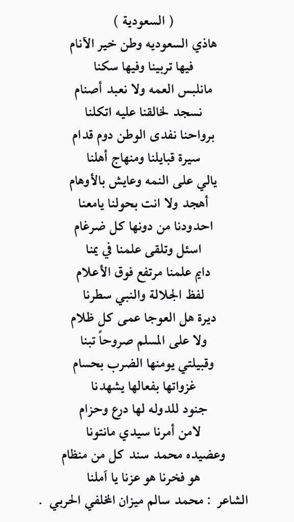 #شعراء_قبيلة_مخلّف 
الشاعر / محمد سالم ميزان المخلّفي 
قصيدة ( السعودية )