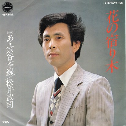 Fpm中嶋 音盤で国鉄線乗継ぎ旅 北海道編 宗谷本線 稚内 旭川 あゝ宗谷本線 国内最北端の駅 稚内を有する 宗谷本線 をタイトルに含む曲がなければ出発できないわけで 私にこの音盤乗継ぎ旅を決心させた曲 ジャケ写の 一風堂時代の土屋昌巳を