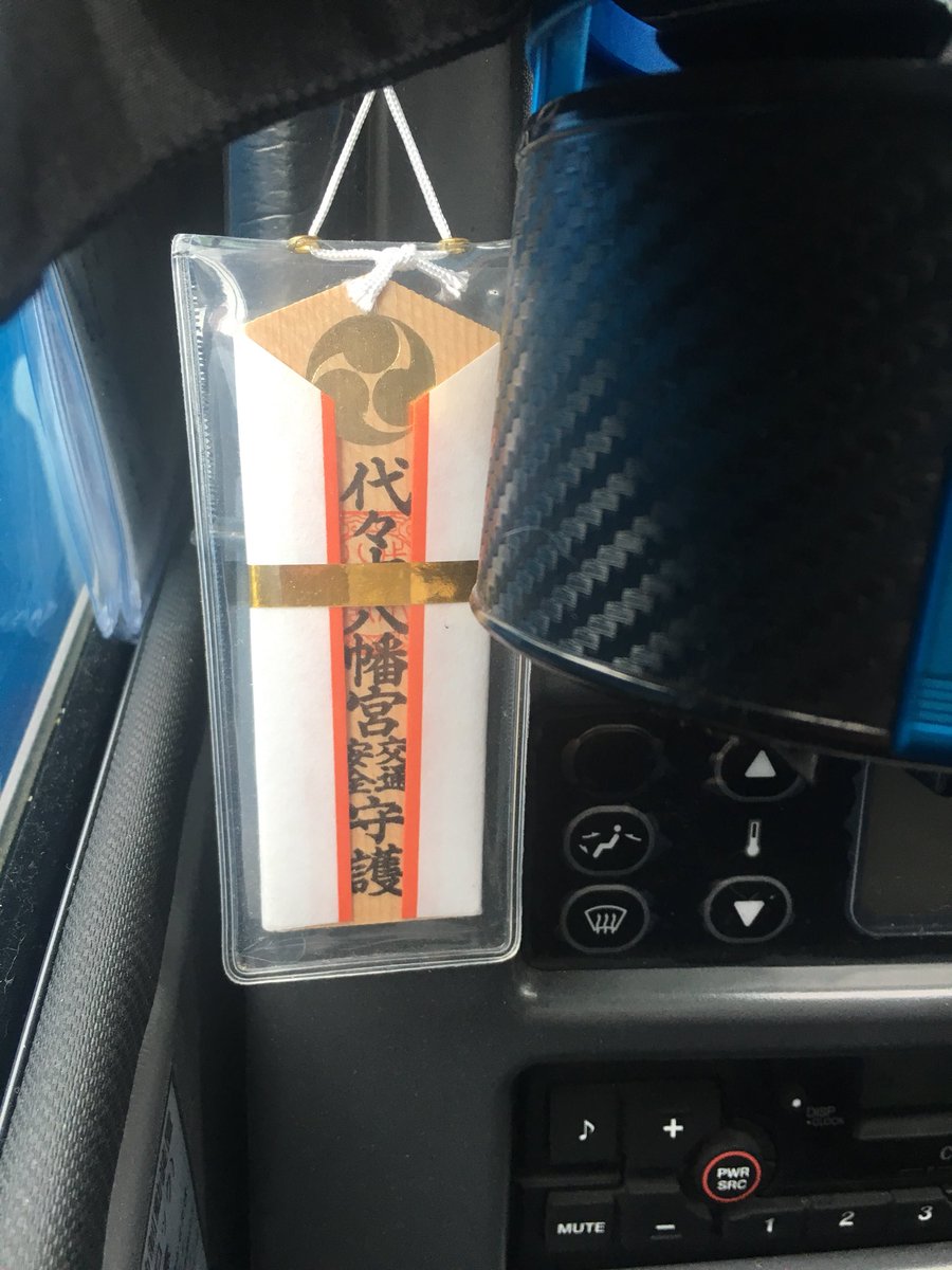 結構な確率で交通安全のお守りを所持しております
#クレーンオペあるある 
#クレーンオペ 
#神頼み