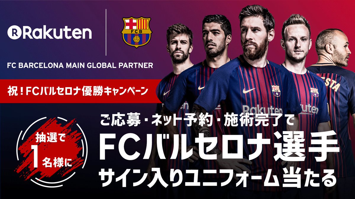 O Xrhsths 楽天ビューティ Sto Twitter 選手サイン入りユニフォームが抽選で1名様に当たる 祝 Fcバルセロナ優勝キャンペーン実施中 6日間限定 5 30 23 59まで 詳細はこちら T Co Wkfetsbula O Xrhsths 楽天ビューティ Sto Twitter 選手サイン入りユニフォームが抽選で1名様に当たる 祝 Fcバルセロナ優勝キャンペーン実施中 6日間限定 5 30 23 59まで 詳細はこちら T Co Wkfetsbula