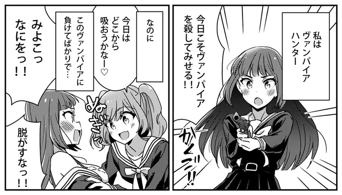 本日発売のあきやま先生作『キリング・ミー!』1巻に1P漫画でお邪魔しております!私の大好きな吸血鬼百合!美少女ハンターと吸血鬼が襲いあうっていう…私が言うといかがわしいですが、凄く清い百合漫画です!自分も連載しているキューンに載ってる作品なので応援です!https://t.co/9ViCoTNkhl 