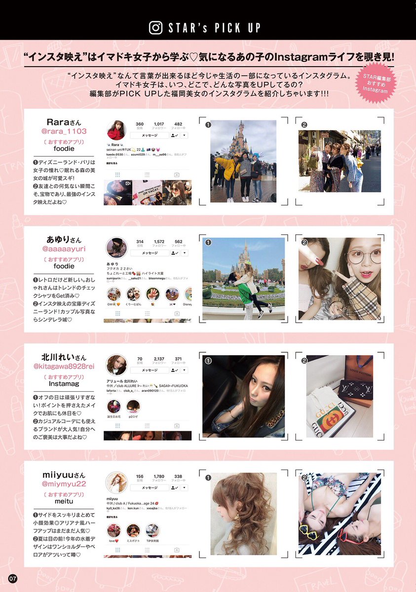 O Xrhsths フリーペーパーstar Sto Twitter 今月もstar編集部がpick Upした福岡美女のインスタ グラムを紹介しちゃいます 彼女たちのインスタはhpからも見れます T Co Gqltoggghp インスタ映え インスタグラマー インスタ女子 インスタグラム 求人