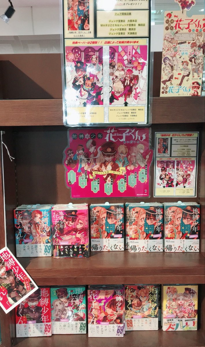 地縛少年花子くん　書店販促 Amazon.co.jp: 精文館書店特典 ☆ シュリンク 地縛少年花子くん